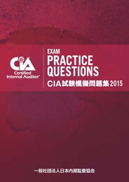 CIA試験模擬問題集2015