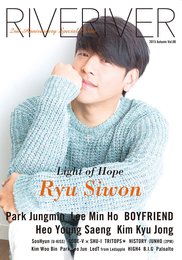 RIVERIVER Vol.08[カバーB版]表紙:リュ・シウォン 裏表紙:パク・ジョンミン