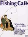 Fishing Cafe VOL.2: 「釣り」と「いき」