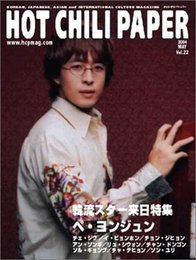 HOT CHILI PAPER vol.22