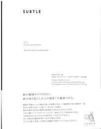 サトル: かすかな、ほんのわずかの