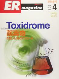 別冊ERマガジン第11巻第4号