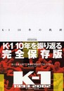 K-1 10年の軌跡: K-1オフィシャルブック