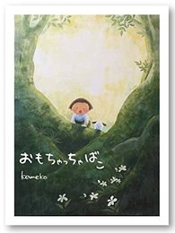 おもちゃっちゃばこ