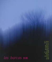 las barcas別冊
