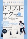 佐々木博和試合で使えるサッカードリブル・テク 基礎編[DVD