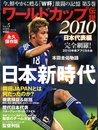 ワールドカップ伝説 5 永久保存版 2010日本代表編 (B・B MOOK 694 スポーツシリーズ NO. 565)