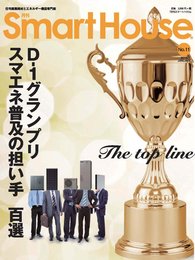 月刊スマートハウス　No.11 (月刊スマートハウス)