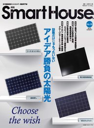 月刊スマートハウス　No.18 (月刊スマートハウス)