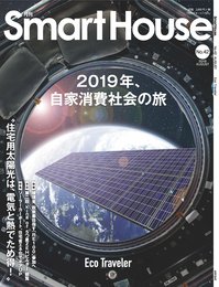 月刊スマートハウス　No.42