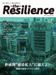 防災・減災設備機器専門誌「The Resilience」No.3