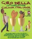 ジローラモ印のイタリア料理 6 (BEST MOOK SERIES)