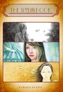 THE 女性画 BOOK
