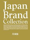 Japan Brand Collection 2018 茨城版