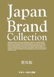 Japan Brand Collection 2019 群馬版