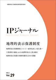 IPジャーナル29号