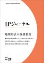 IPジャーナル29号