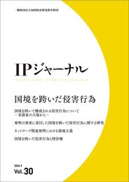 IPジャーナル30号
