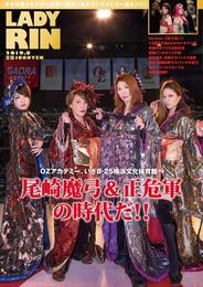 LADYRIN　8月号 (レディースリング LADYSRING)