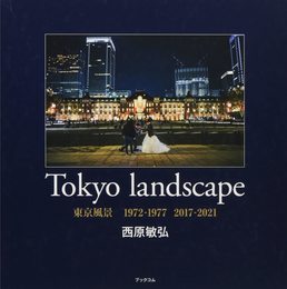 Tokyo landscape 東京風景 1972-1977 2017-2021
