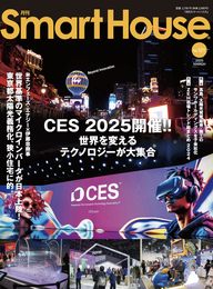 『月刊Smart House』Ｎo.121