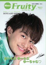 メンズフルーティーVol.1（小林豊 表紙ver.）BOYS AND MEN／ドラマ『推しの王子様』渡邊圭祐／誕生日直前フォト 中山咲月／映画『東京リベンジャーズ』北村匠海・山田裕貴・鈴木伸之・眞栄田郷敦・清水尋也・磯村勇斗・間宮祥太朗・吉沢亮/映画『キネマの神様』菅田将暉・永野芽郁・北川景子／アニメ映画『僕のヒーローアカデミア THE MOVIE　ワールド ヒーローズ ミッション』