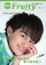 メンズフルーティーVol.1（小林豊 表紙ver.）BOYS AND MEN／ドラマ『推しの王子様』渡邊圭祐／誕生日直前フォト 中山咲月／映画『東京リベンジャーズ』北村匠海・山田裕貴・鈴木伸之・眞栄田郷敦・清水尋也・磯村勇斗・間宮祥太朗・吉沢亮/映画『キネマの神様』菅田将暉・永野芽郁・北川景子／アニメ映画『僕のヒーローアカデミア THE MOVIE　ワールド ヒーローズ ミッション』
