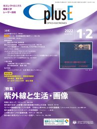 OplusE 2022年1・2月号(紫外線と生活・画像)
