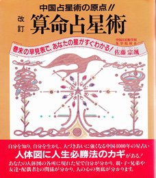 算命占星術: これが星占いのルーツだ