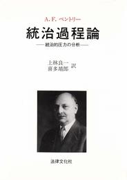 統治過程論