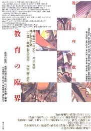 教育の臨界-教育的理性批判