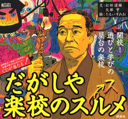だがしや楽校のススメ