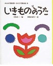 みんなで読む詩・ひとりで読む詩 2