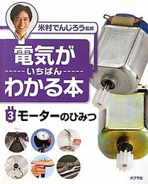 電気がいちばんわかる本 (3)