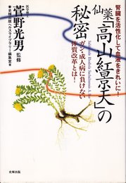 仙薬「高山紅景天」の秘密: 腎臓を活性化して血液をきれいに!