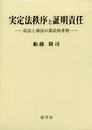 実定法秩序と証明責任