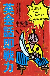 英会話即戦力