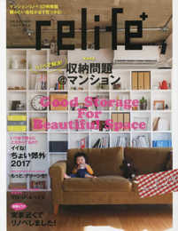 リライフプラスvol.24 (別冊住まいの設計)