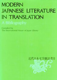 Modern Japanese Literature in Translation: A Bibliography