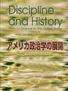 アメリカ政治学の展開: 学説と歴史