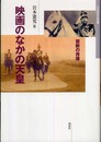 日本映画史叢書 9