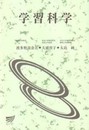 学習科学