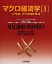 マクロ経済学 (1)