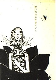 歌いながら生きていく