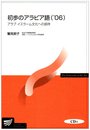 初歩のアラビア語 ’06