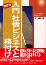 入門社債ビジネスと格付け: 即戦力 ジャンク債市場の夜明けは近い