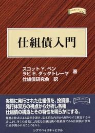 仕組債入門 (金融職人技シリーズ NO. 34)