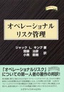 オペレーショナルリスク管理 (金融職人技シリーズ NO. 36)