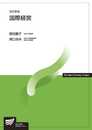 国際経営〔改訂新版〕 (放送大学教材)