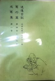 未刊・坪内逍遥資料集 (2)